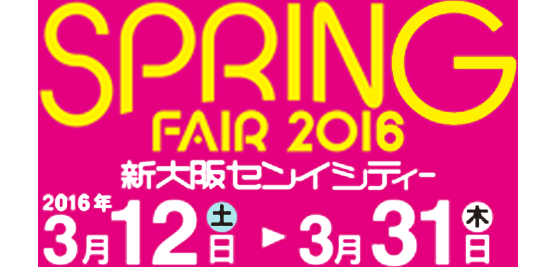 2016 Spring Fair 【2016年スプリングフェア】3/12(SAT)〜3/31(THUR)