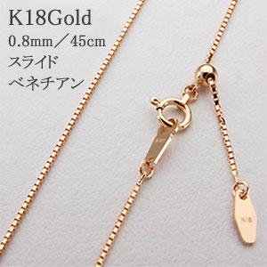 ネックレス ベネチアン チェーン K18 Gold ゴールド（007-11-45vene-yg）
